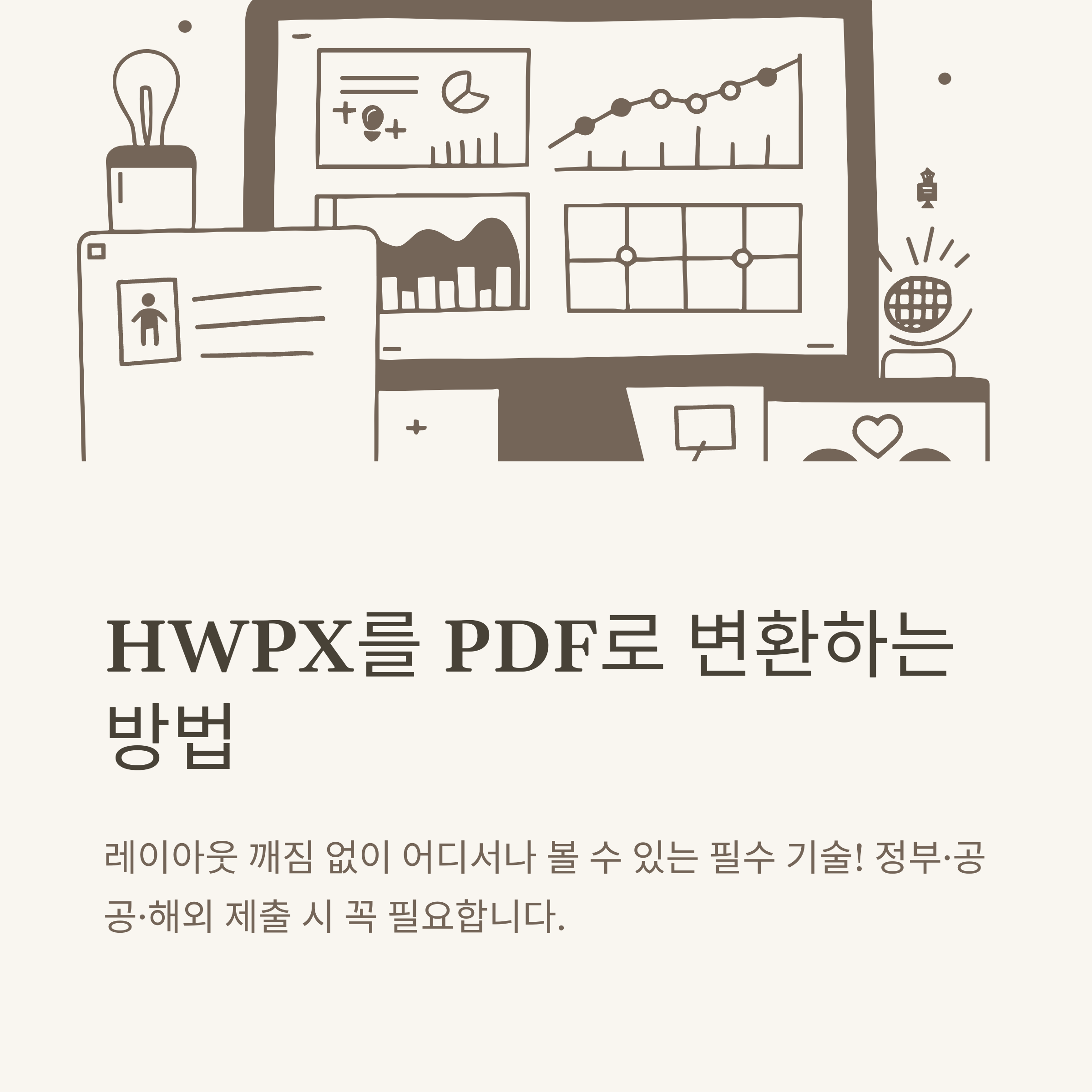 HWPXPDF변환 방법 총정리, HWPXHWP 변환 사이트&middot;한글 PDF 변환사이트&middot;무료 변환 실전가이드