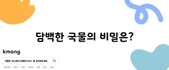소고기 배추된장국 만들기 알배기 배추국 요리법을 소개합니다