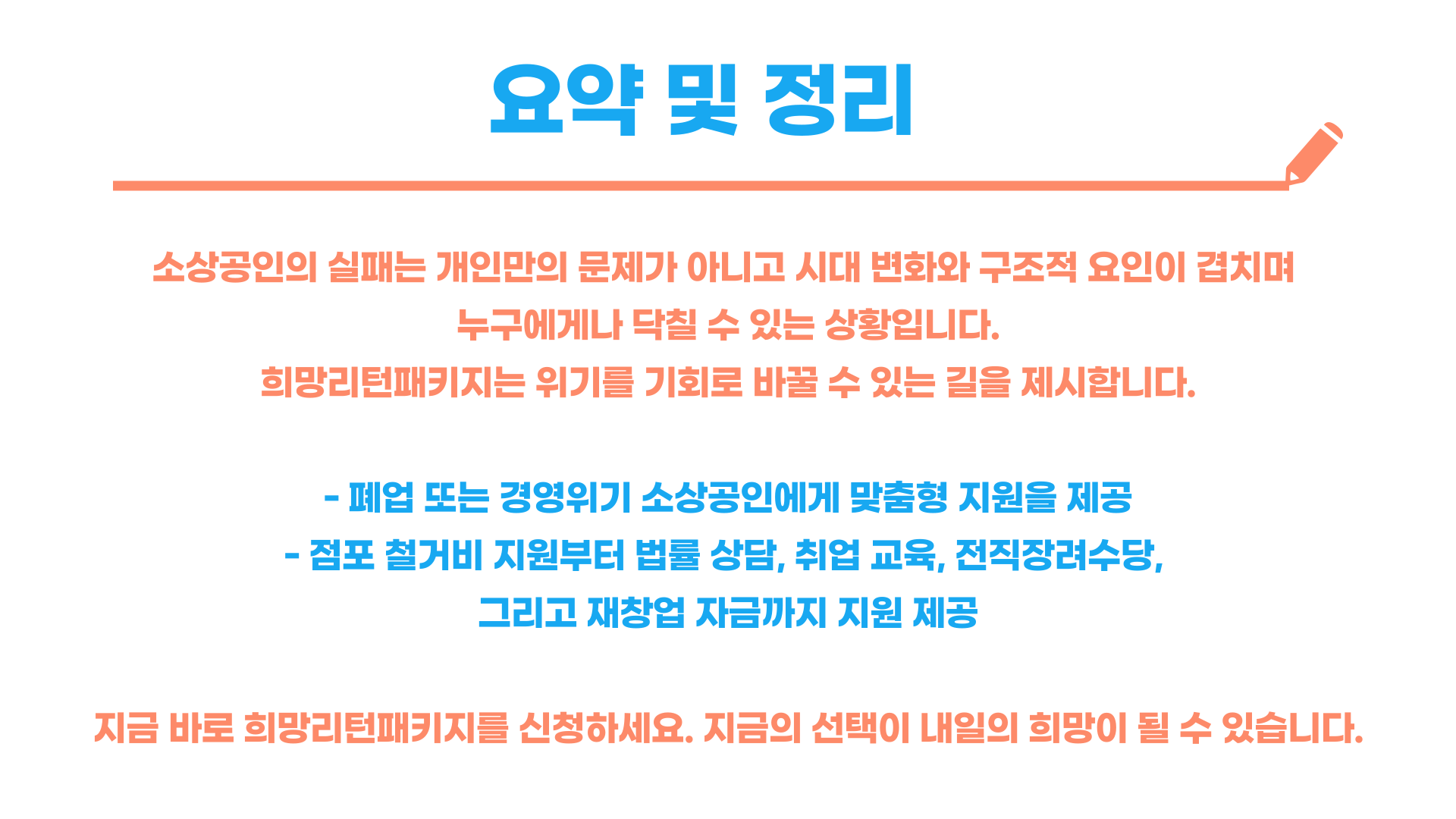 소상공인 희망리턴패키지 총정리 블로그 글 이미지 6