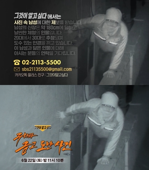 '그것이 알고싶다' 예고편 갈무리 [사진=SBS]