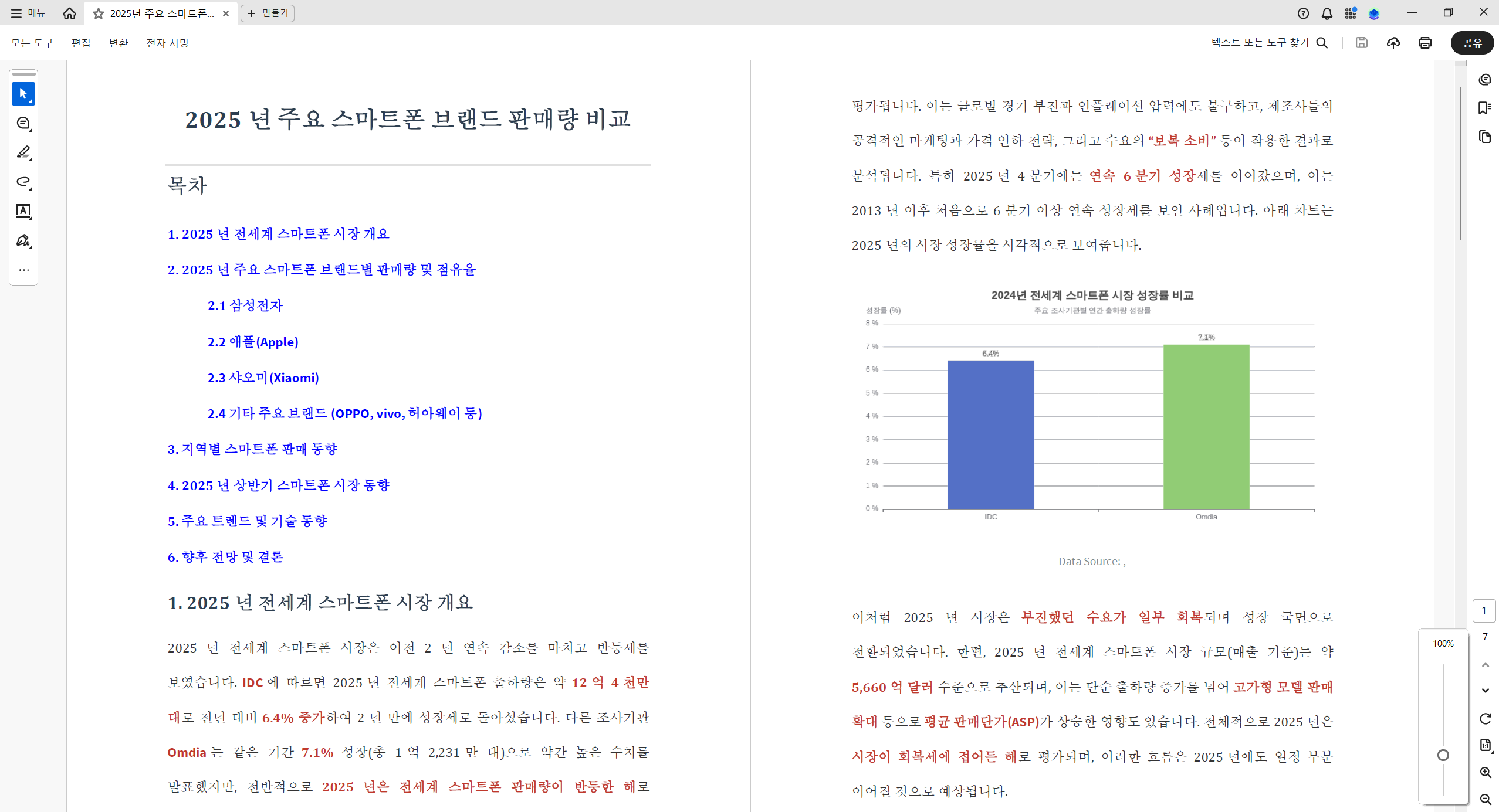 PDF 파일 OCR 적용하기 PDF 샘플