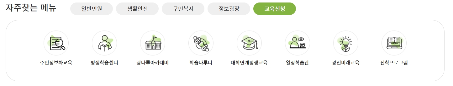 광진구청 홈페이지 이용을 돕는 마지막 안내 화면