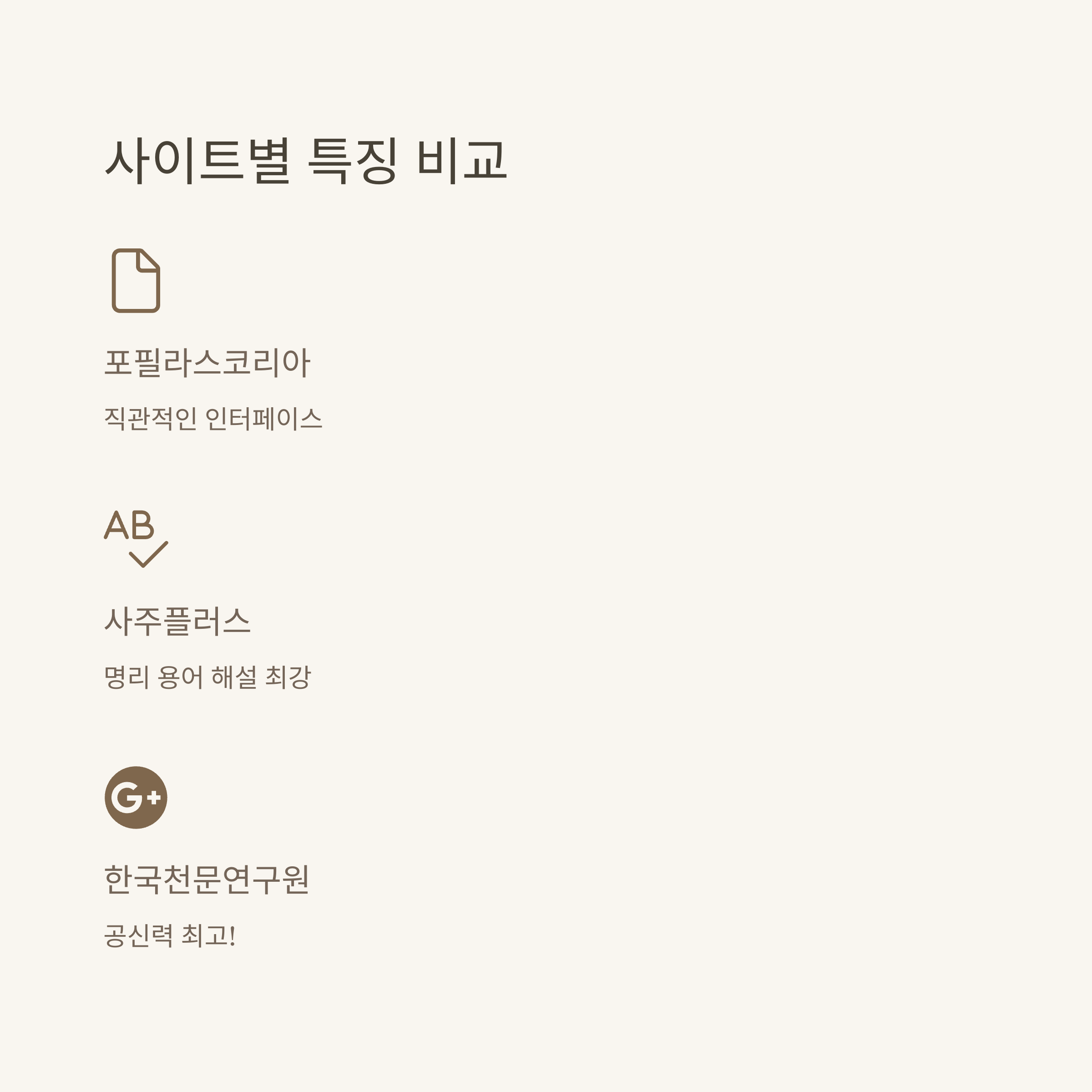 무료만세력 제대로 활용하는 방법: 만세력 무료 사이트, 풀이, 모바일 활용 노하우 총정리