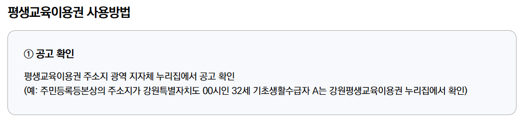 평생교육이용권 사용