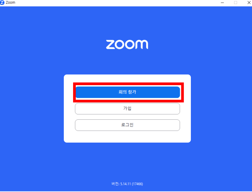 zoom pc버전 다운로드