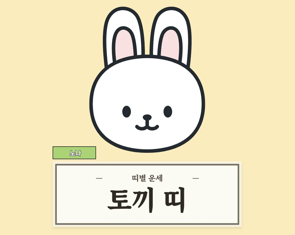 토끼띠 운세 8월 18일 (51, 63, 75, 87, 99년생)