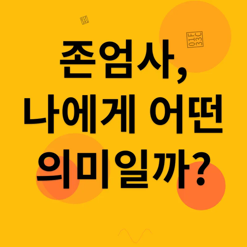 연명의료결정_2_subsection