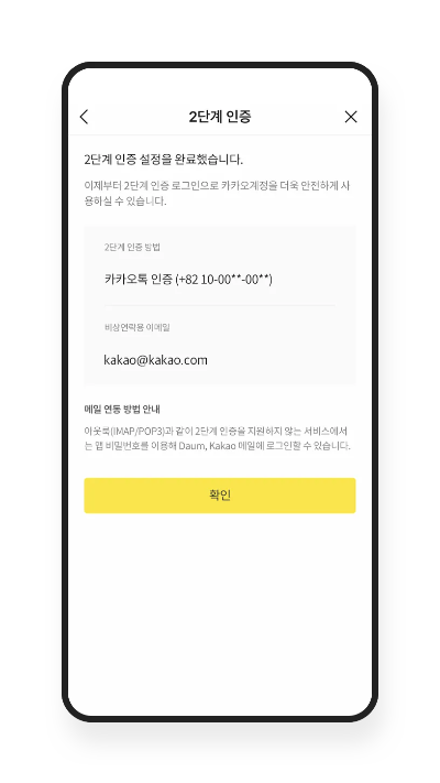 카카오톡-2단계-인증