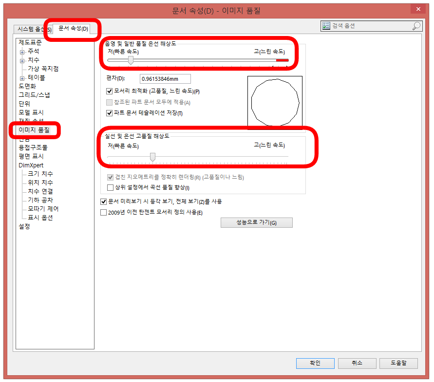 솔리드웍스 빠르게 만드는 방법