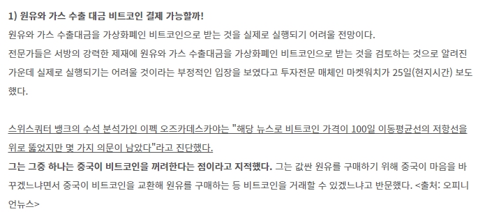 원유와 가스 수출 비트코인 결제 가능 뉴스