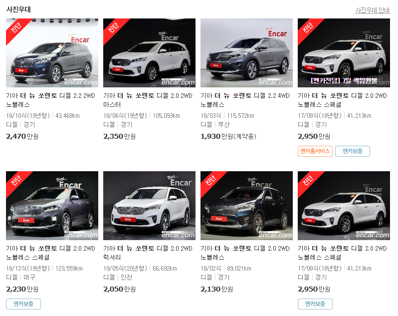 더뉴쏘렌토-중고차-가격