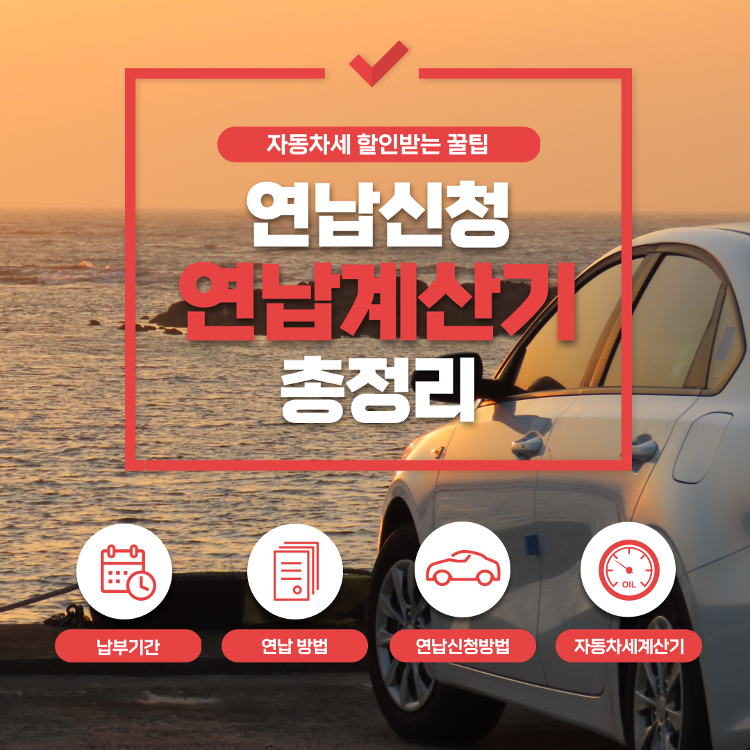 자동차세꿀팁