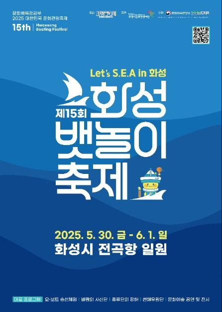 화성 뱃놀이 축제 포스터