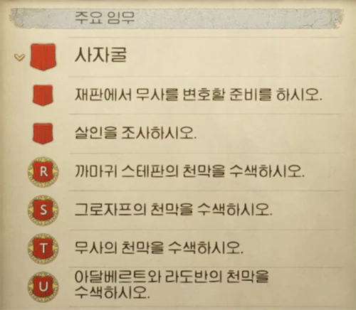 용의자_천막을_수색하라는_퀘스트_내용