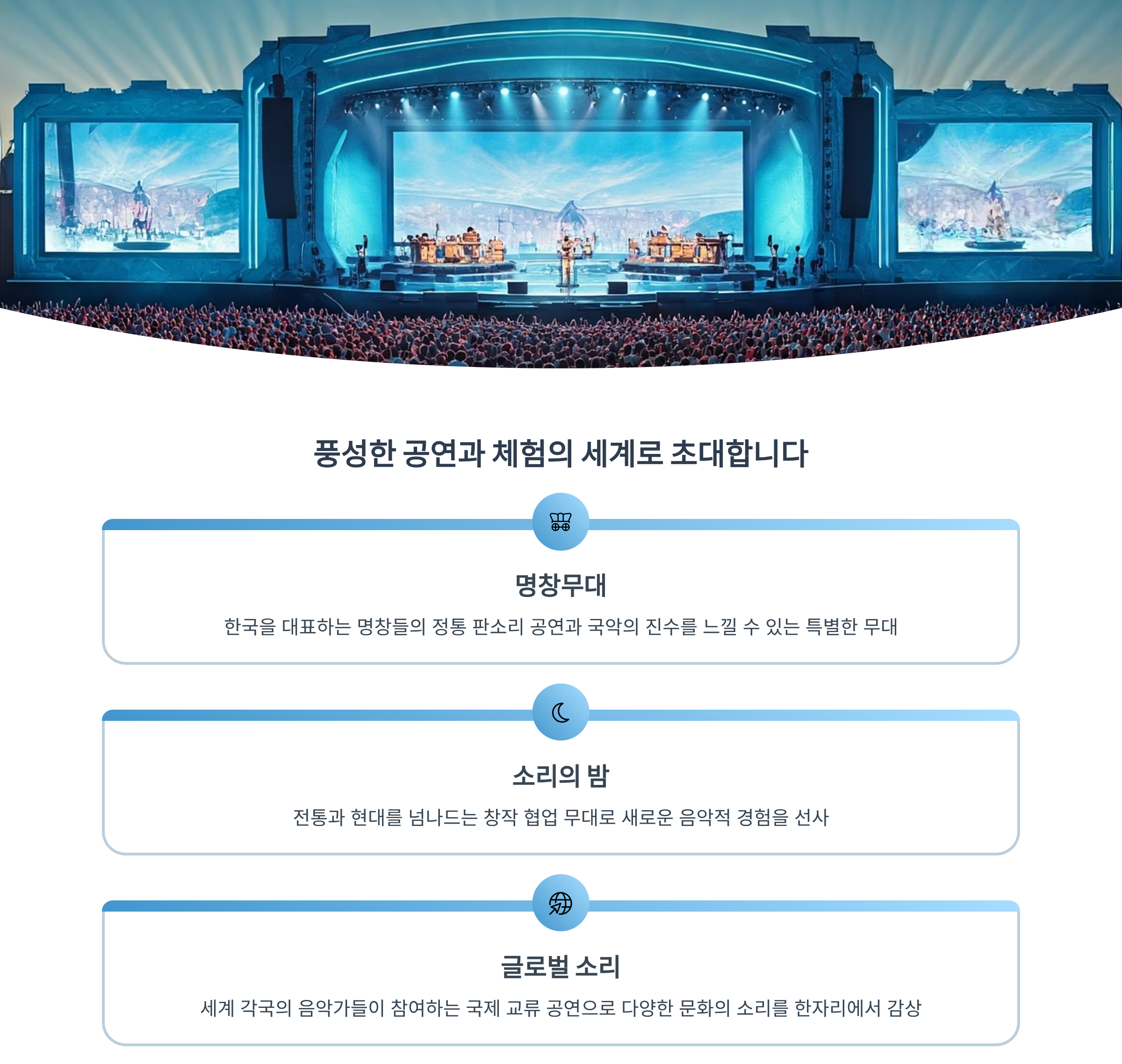 국악과 월드뮤직의 조화