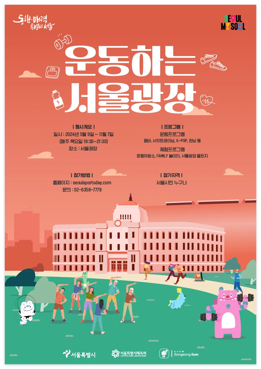 운동하는 서울광장