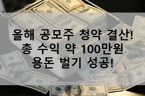 공모주 청약