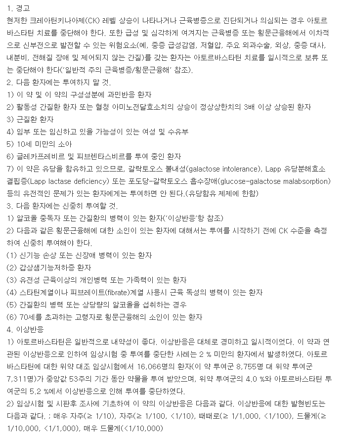 리피논정10mg-복용-주의사항