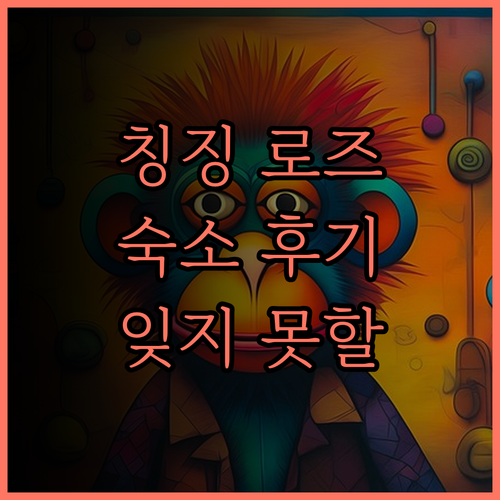 칭징 프로방스 로즈 로지.. 잊지 못