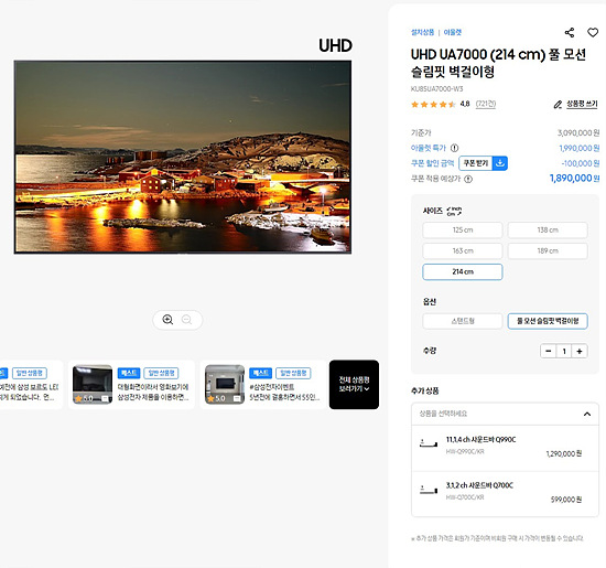 삼성닷컴 UHD UA7000 TV 안내