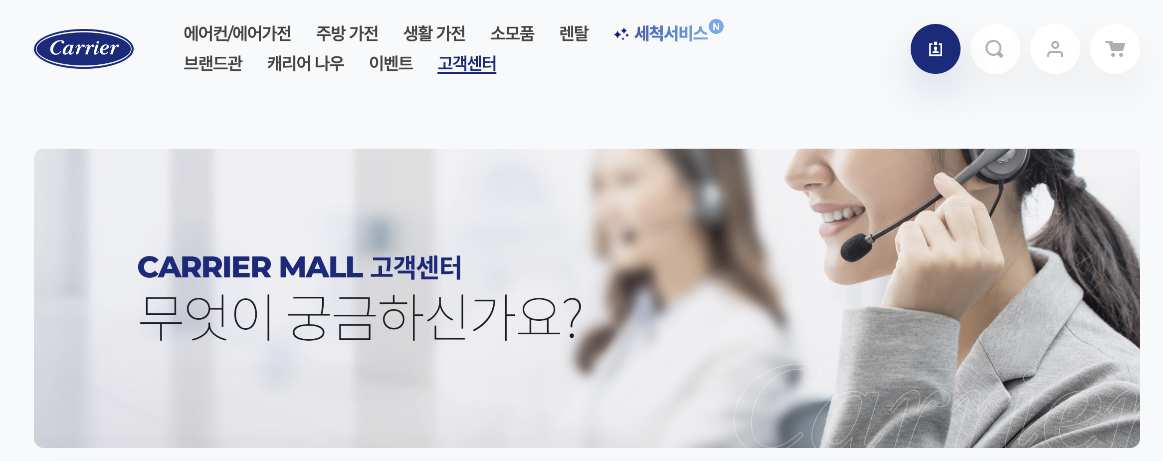 캐리어에어컨 서비스센터 전화번호