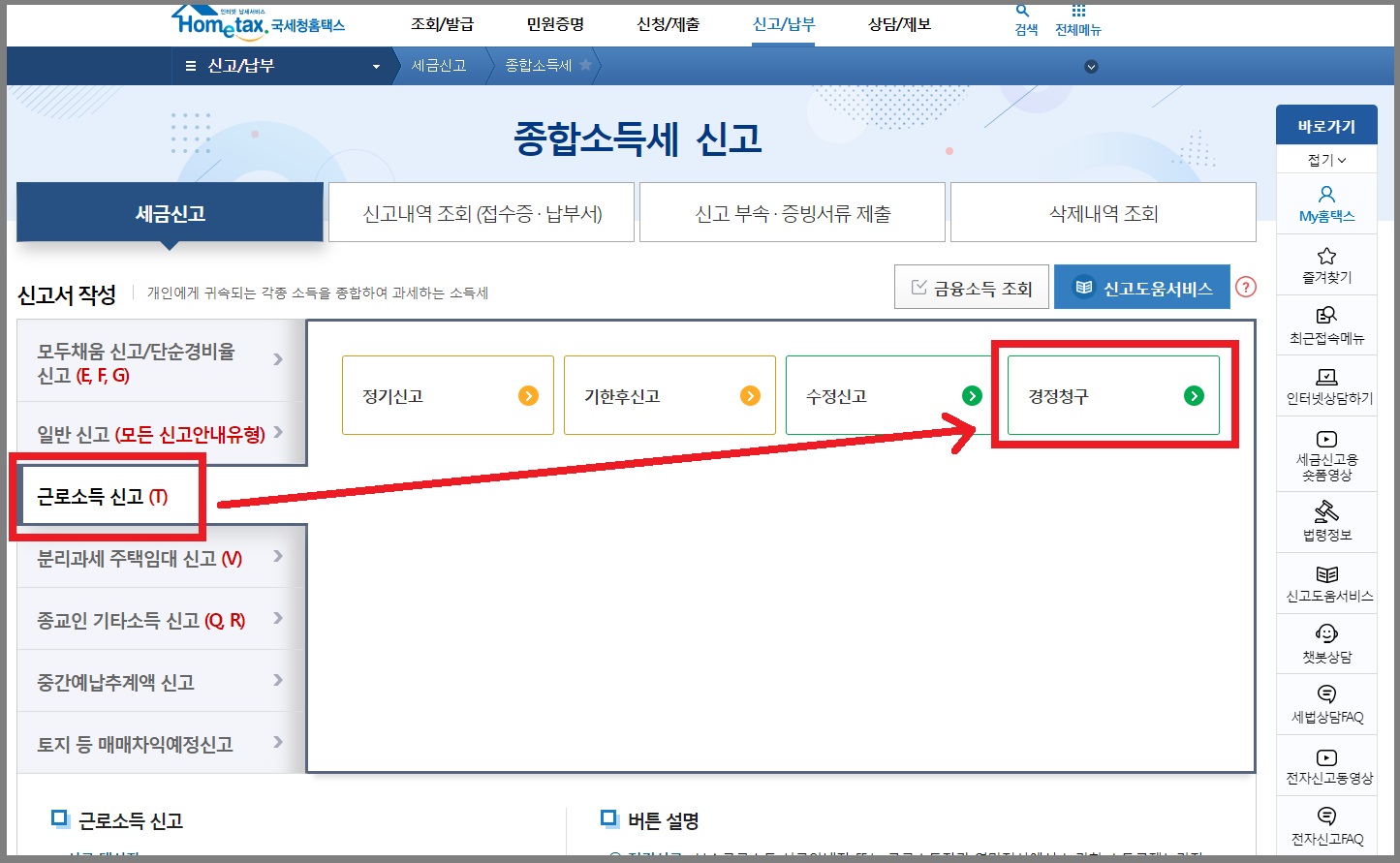 연말정산 추가 공제 신고 방법