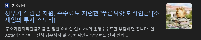 푸른씨앗 퇴직연금 지원금액 가입대상 지원기간
