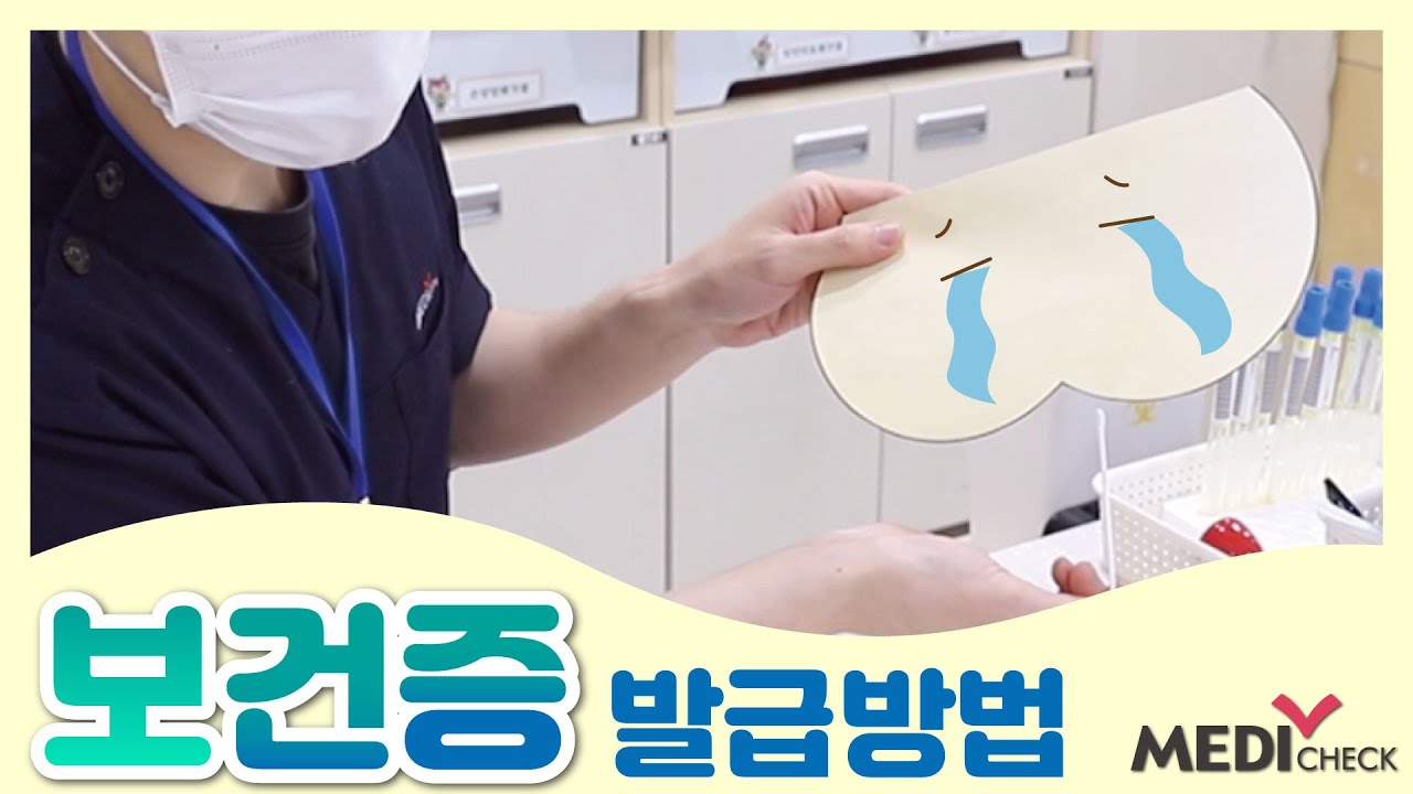 보건증 발급방법