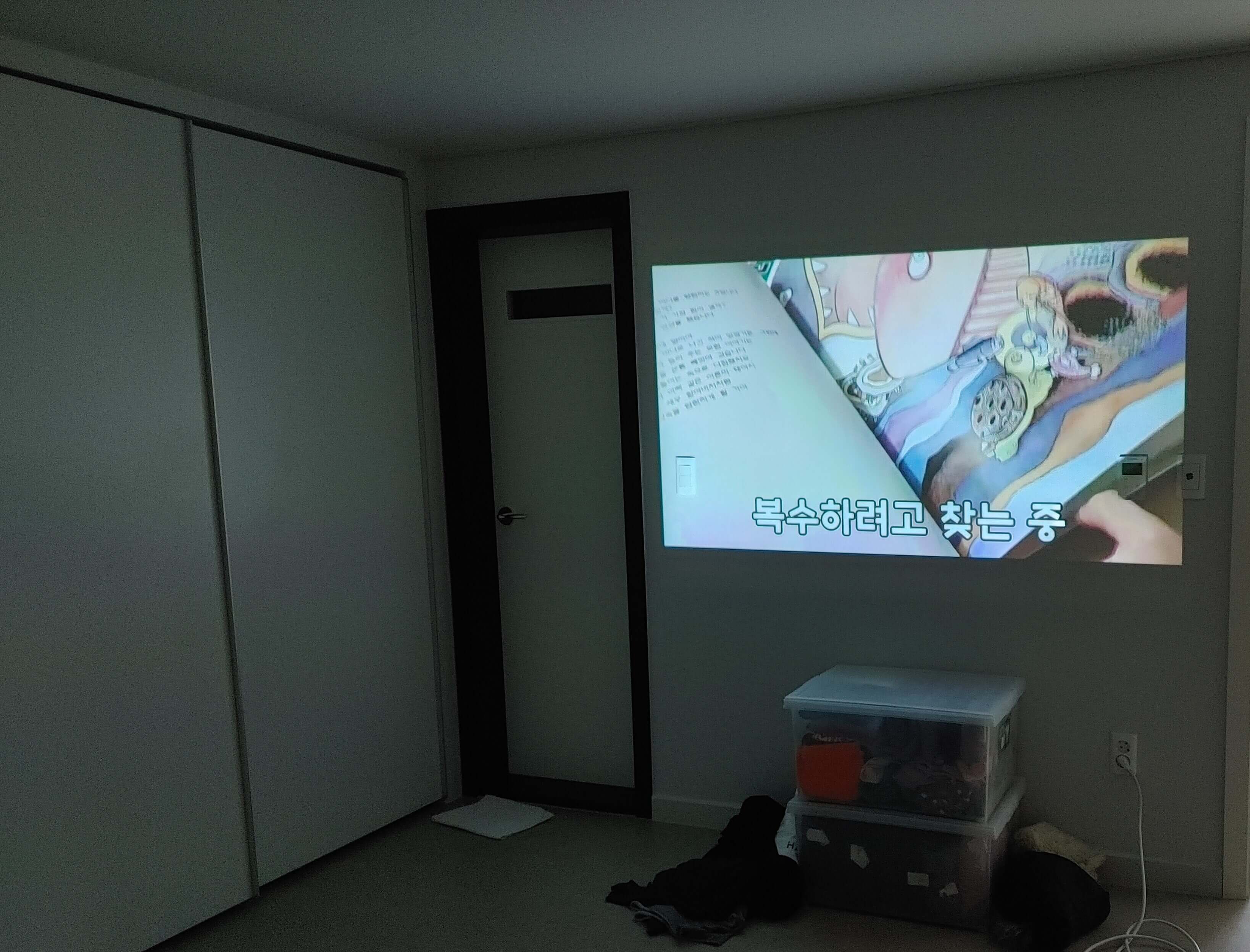 pjm_미니빔_실사용_저녁_유튜브