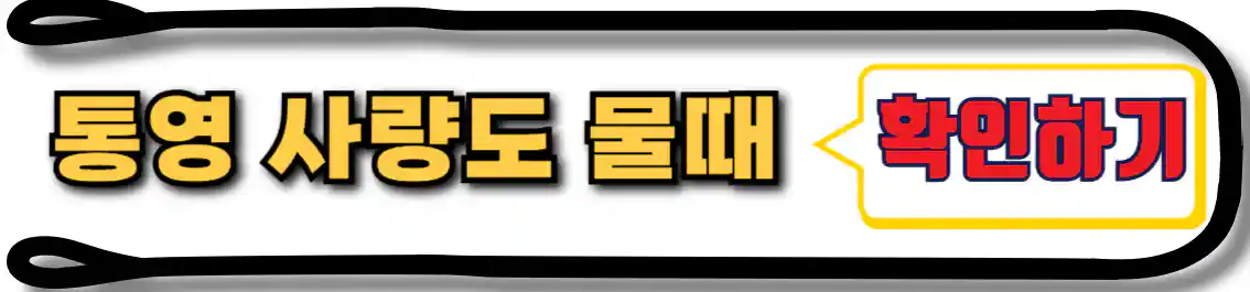 사량도 물때