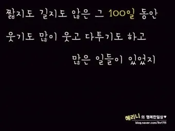 100일 기념 여자친구에게 편지 쓰는 방법과 예문 5가지 추천_19
