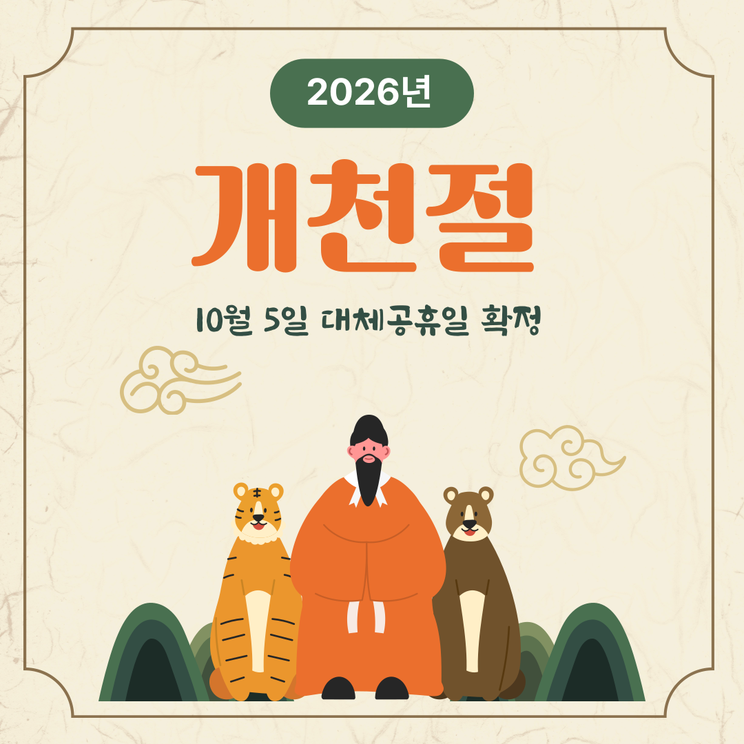 개천절