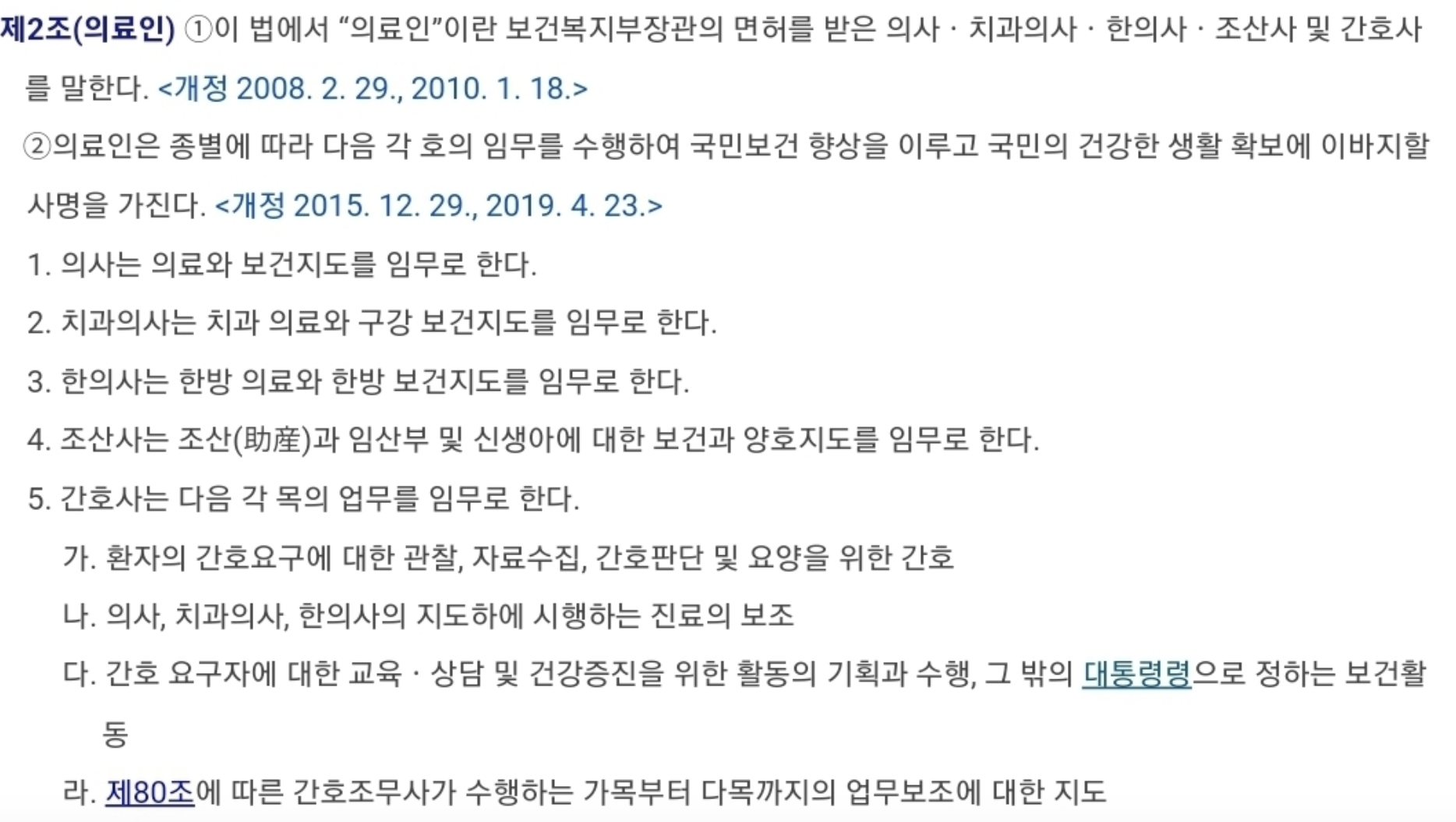 의료인