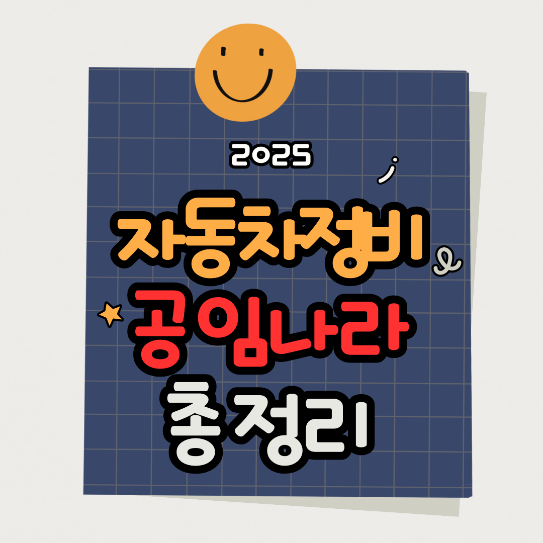 공임나라 - 자동차 정비 프랜차이즈에서 배터리, 엔진오일, 타이어 교체해 보세요.