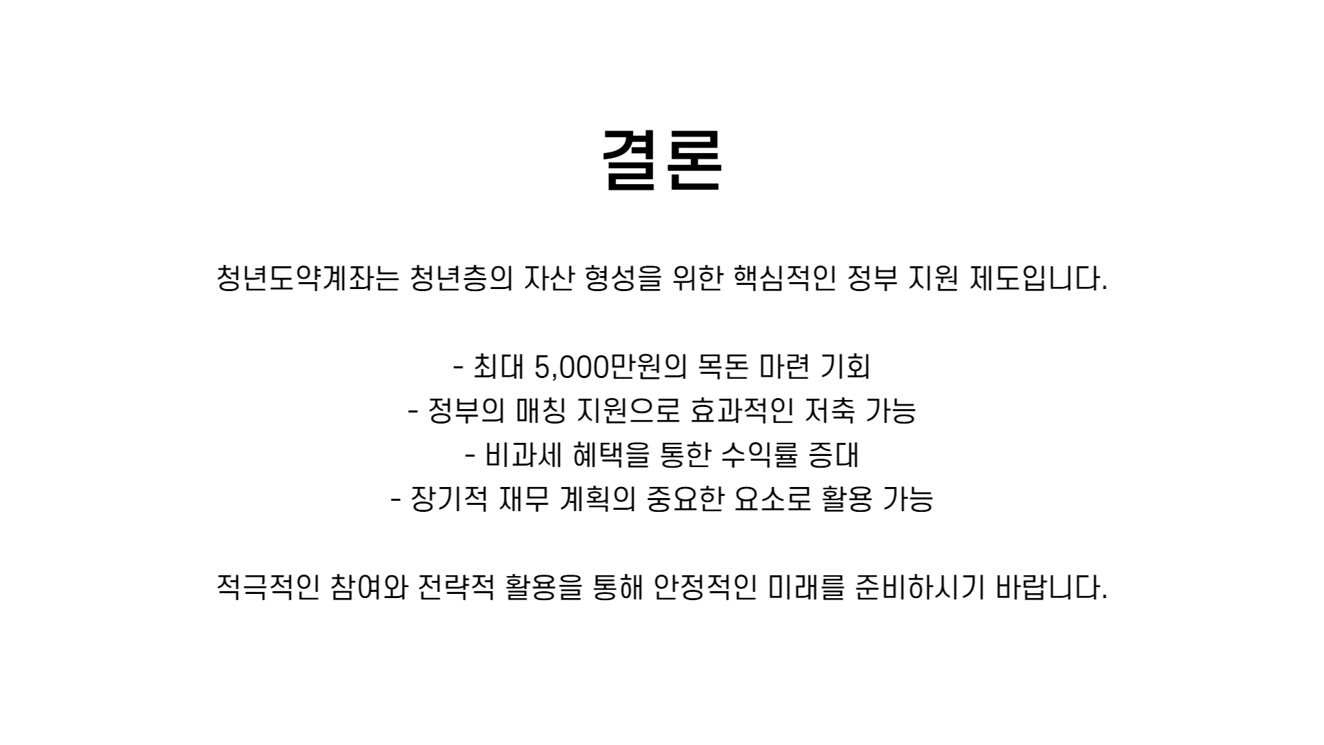 청년도약계좌 가입 조건