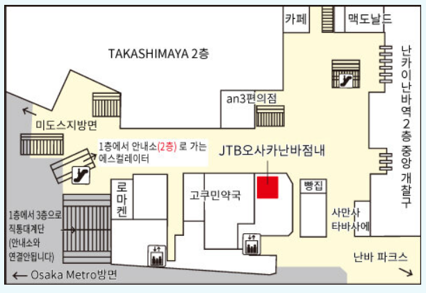 난바역 2층 jtb 위치