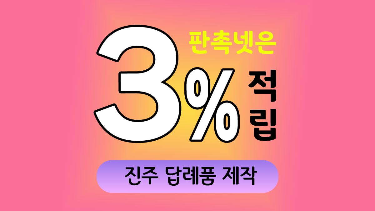 진주 답례품 제작 대표이미지