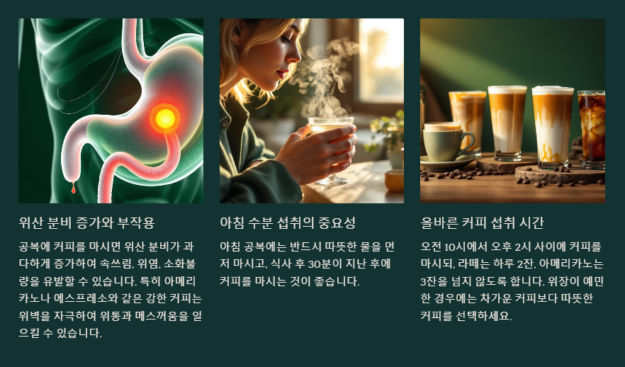 공복에 커피 마시기의 중요성