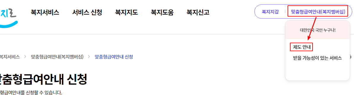 복지로-복지멤버십-복지서비스