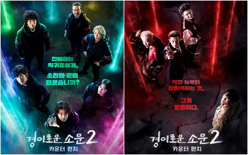 무지개 빛에 둘러 쌓여 있는 카운터들과 붉은 빛에 둘러 쌓여 있는 악귀들 포스터