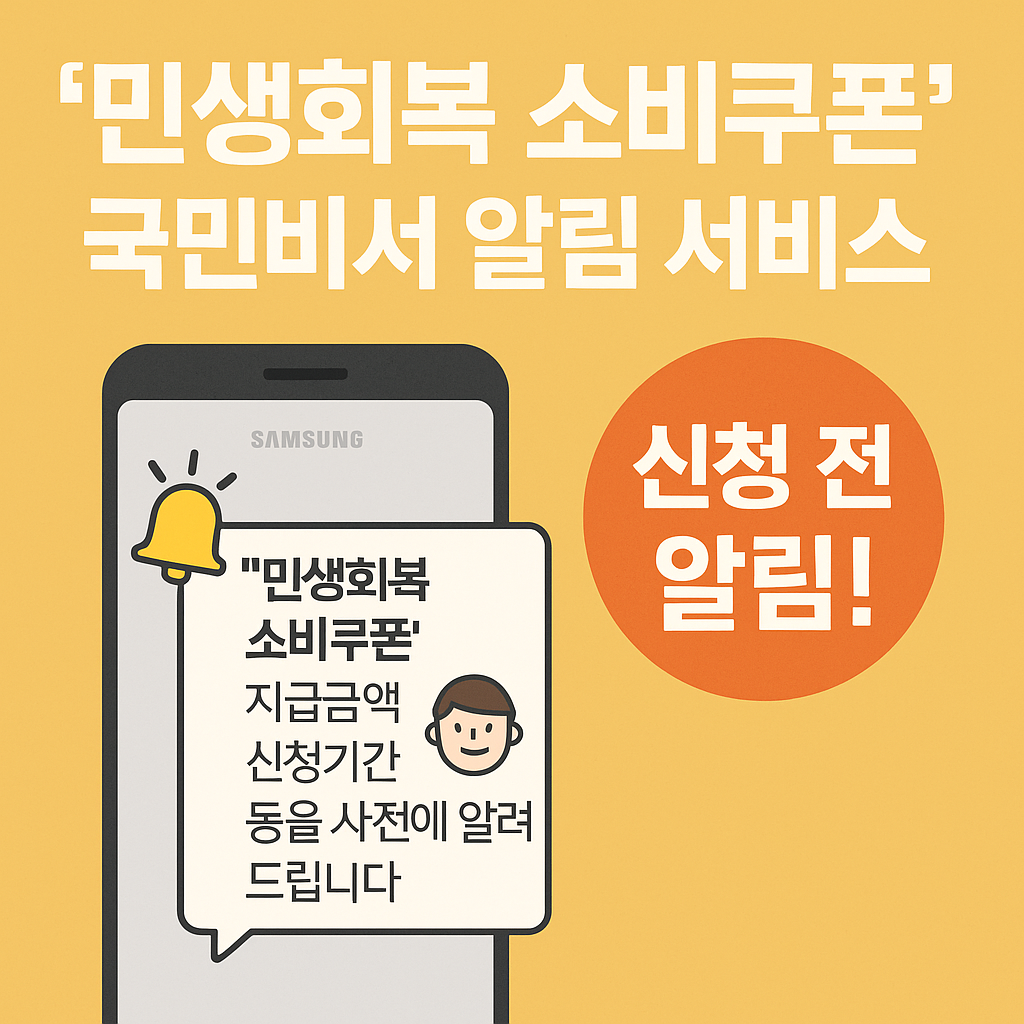 국민비서 알림 서비스