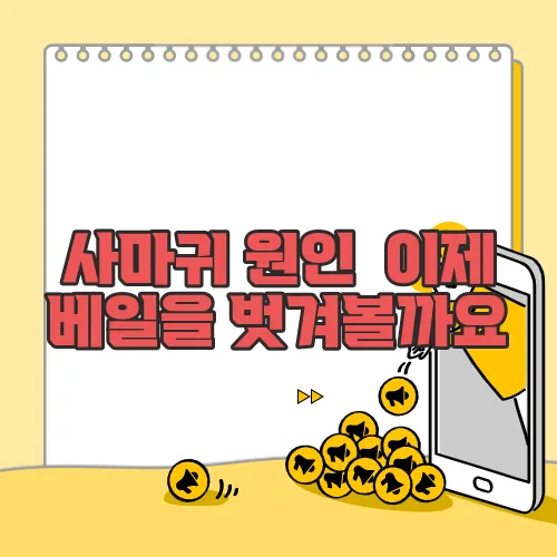 사마귀 원인  이제 베일을 벗겨볼까요