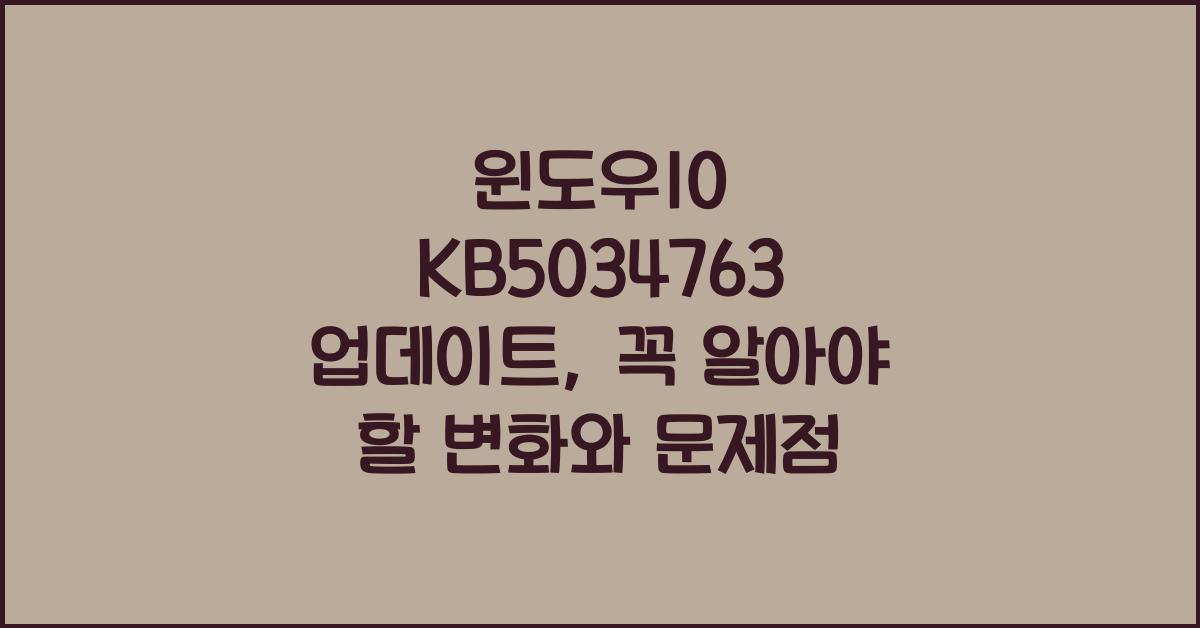윈도우10 KB5034763 업데이트