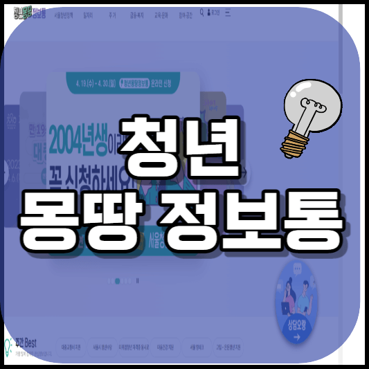 청년 몽땅정보통 썸네일