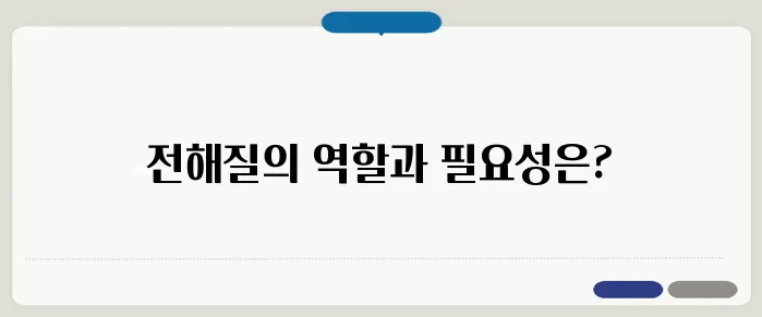 전해질이란? 부족 증상과 보충 방법