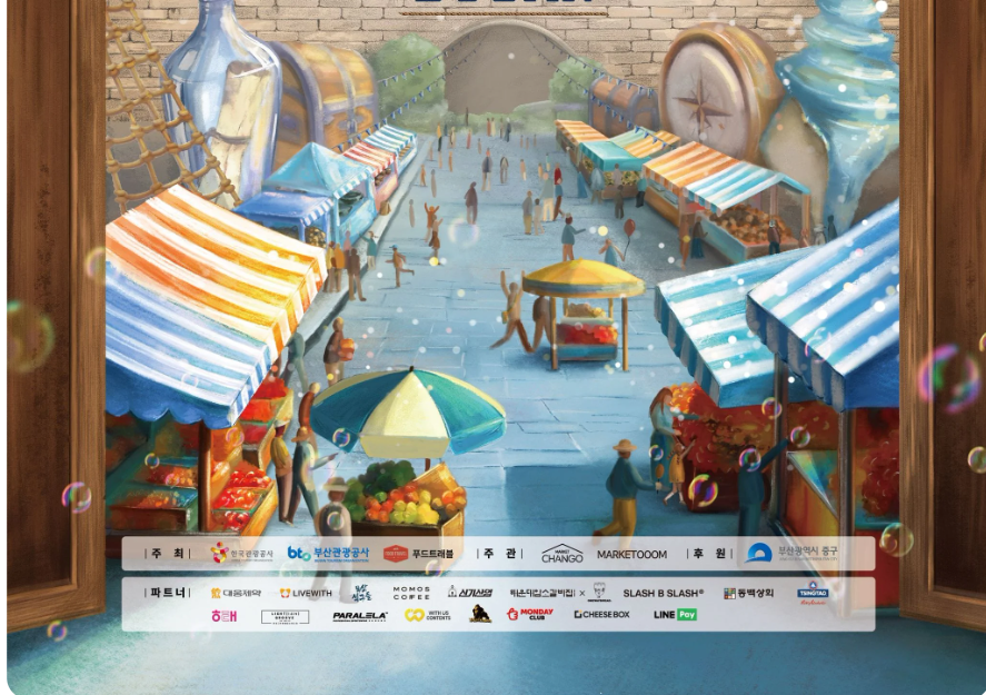 2025 포트 빌리지 부산 축제정보 주차안내