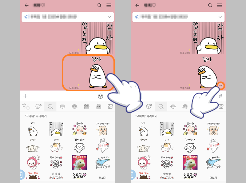 화살표 눌러 이모티콘 상세 화면 보기
