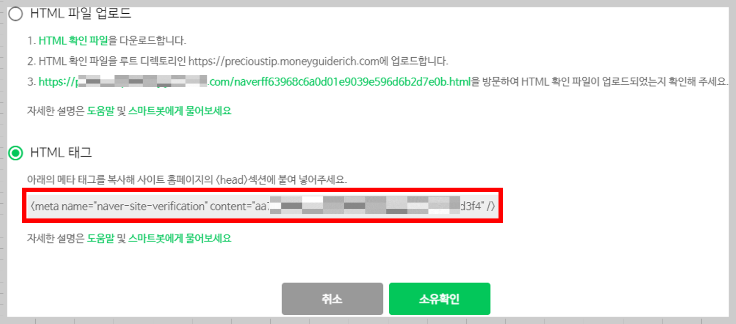 네이버서치어드바이저 메타태그