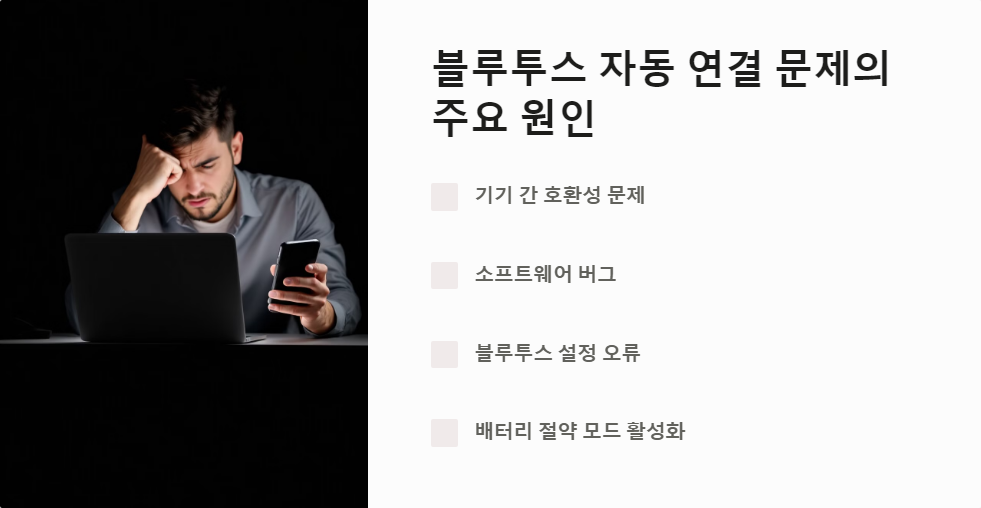 블루투스