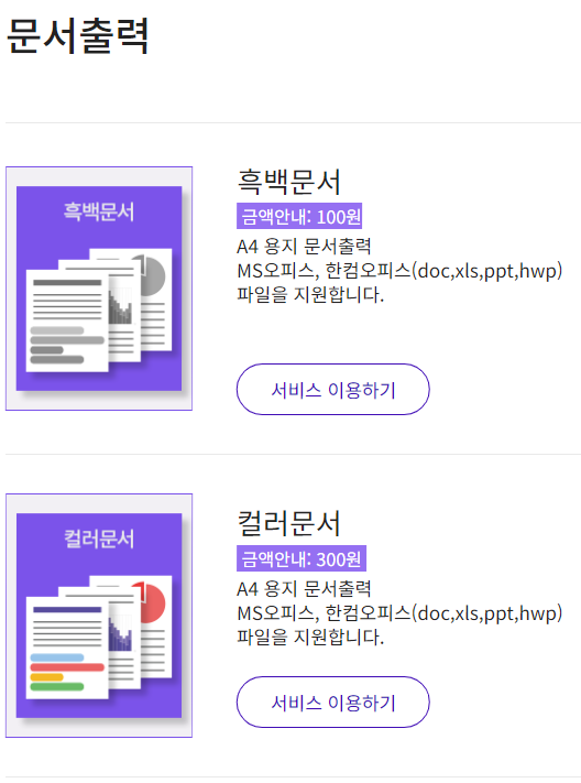 프린트할 수 있는 곳